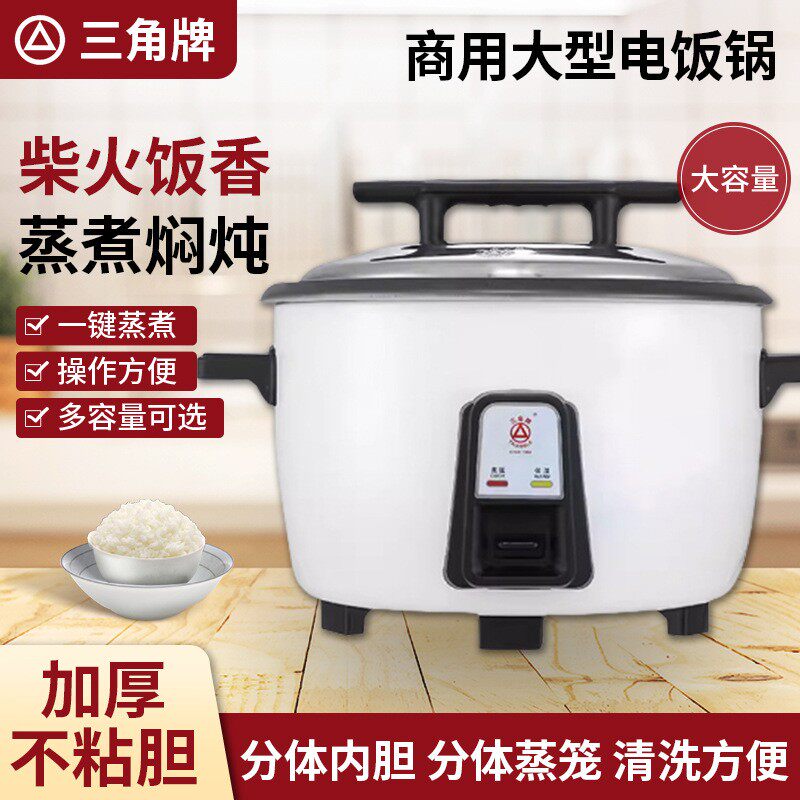 三角正品老式老款式商用电饭锅10升18升20人锅大容量大锅电饭煲