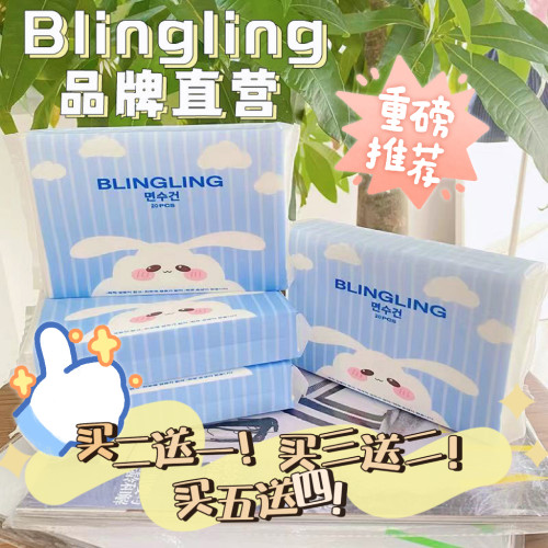 BLINGLING棉纤维20抽棉柔巾