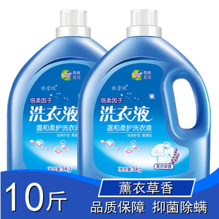 洗衣液10斤深层洁净持久留香去污亮白增艳2 10斤不含荧光剂 包邮