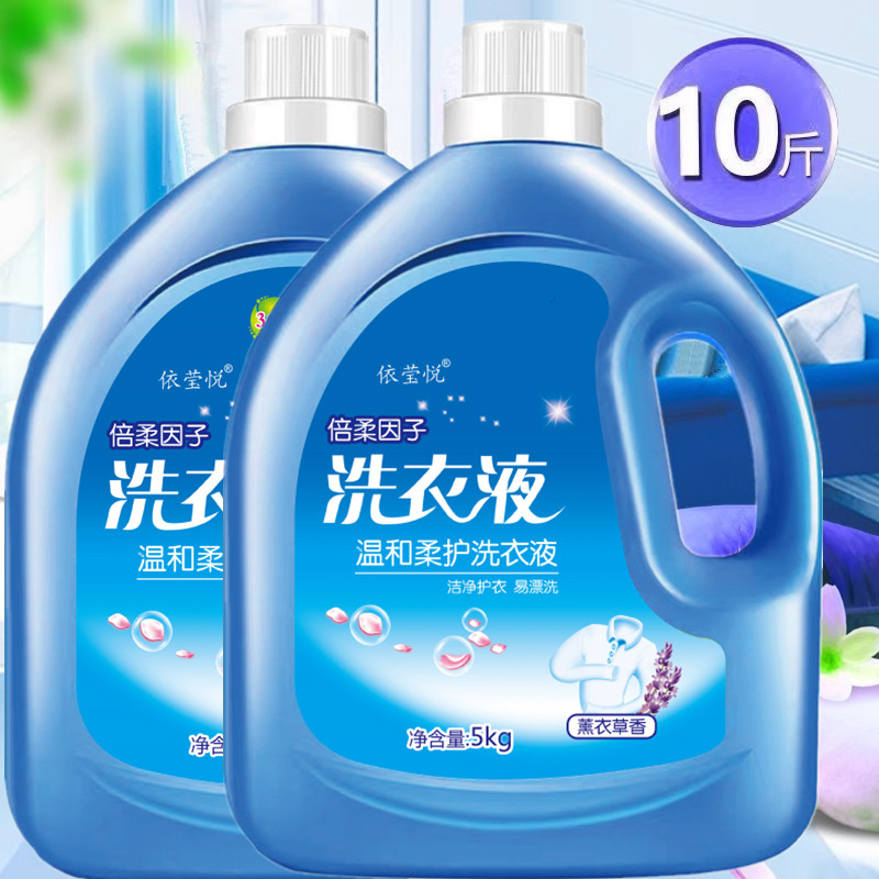 洗衣液1-10斤装薰衣草香去渍留香不含荧光剂柔顺衣物5kg家庭装,洗护清洁剂/卫生巾/纸/香薰,常规洗衣液,淘宝优惠券,粉丝福利购,淘宝优惠卷