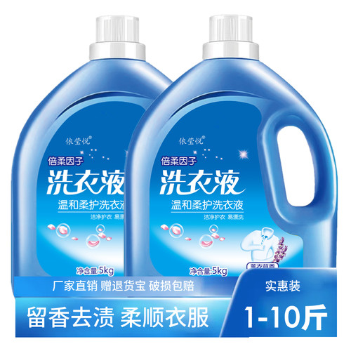 洗衣液薰衣草1-10斤去渍留香