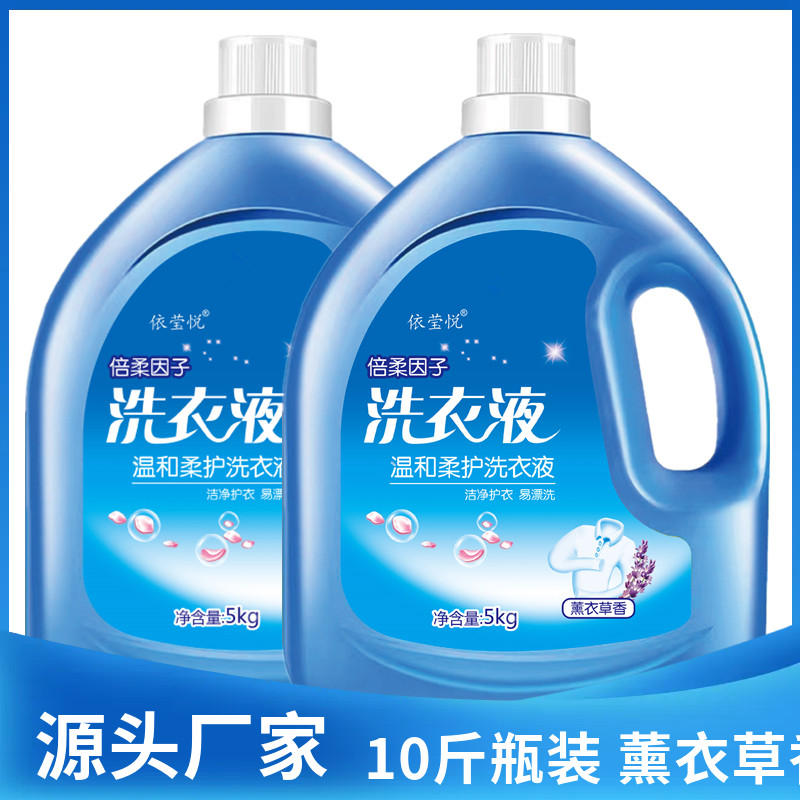 10斤洗衣液薰衣草香洁净去渍不含荧光剂柔顺衣物5kg包邮促销