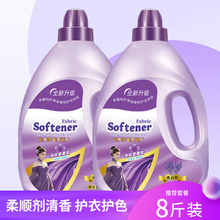 包邮 8斤柔顺衣物防静电4kg 薰衣草香留香持久2 8斤柔顺剂大瓶装