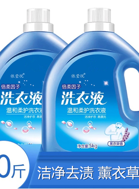 【10斤】洗衣液薰衣草香500g-5000g瓶装留香洁净去渍不含荧光剂