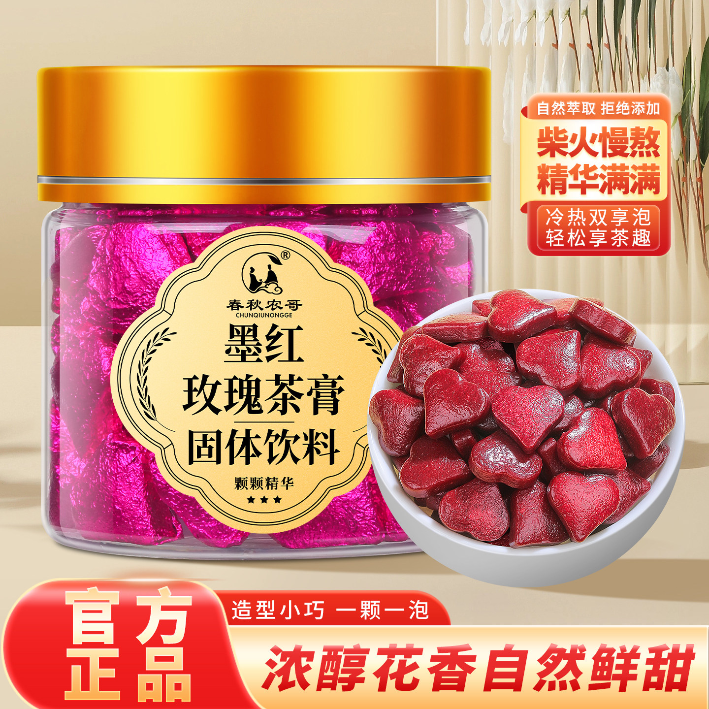 墨红玫瑰茶膏浓缩固体柴火熬制云南玫瑰花独立小包装速溶冷泡茶叶