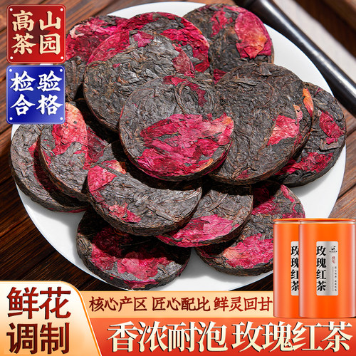 玫瑰红茶茶饼茶叶浓香型自己喝