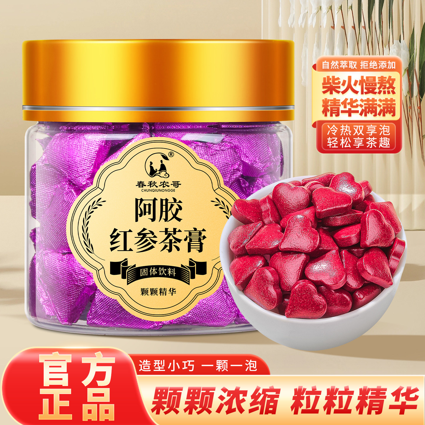 阿胶红参膏浓缩茶膏便携固体精华冷泡高端速溶茶饮柴火熬制自己喝,茶,茶粉/茶膏/茶精/茶液/茶蜜,淘宝优惠券,粉丝福利购,淘宝优惠卷