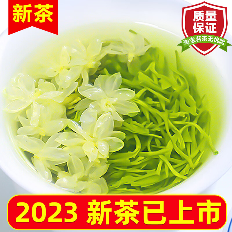 茉莉花茶茶叶浓香型特级2023新茶