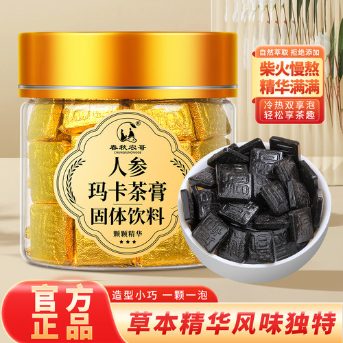 人参玛咖六堡茶膏浓缩固体速溶茶