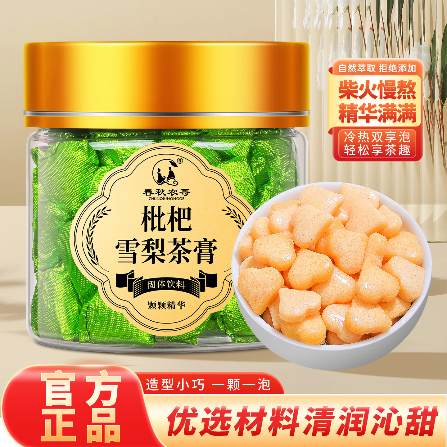 枇杷雪梨茶膏浓缩精华固体饮料柴火熬制高端速溶冲饮冷泡茶旗舰店,茶,茶粉/茶膏/茶精/茶液/茶蜜,淘宝优惠券,粉丝福利购,淘宝优惠卷