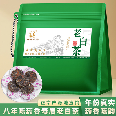 正宗福鼎老白茶小茶饼寿眉自己喝