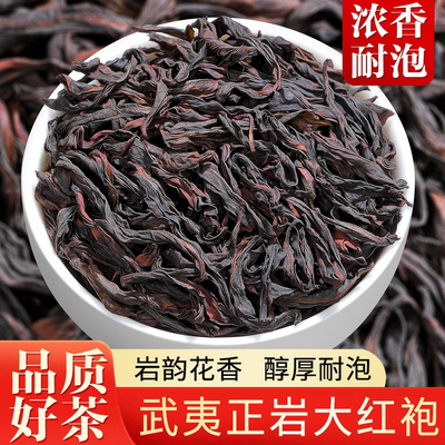2025年新茶大红袍茶叶武夷山岩茶