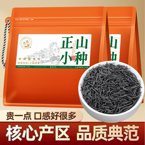 福建正山小种红茶特级茶叶浓香型
