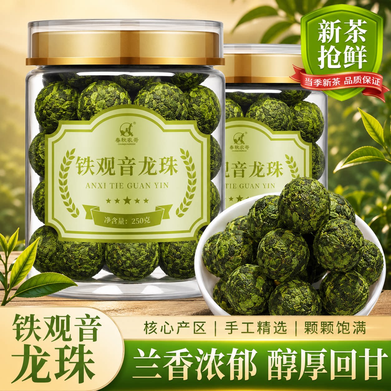 安溪铁观音龙珠茶高山乌龙茶叶自己喝新茶浓香型罐装兰花香口粮茶