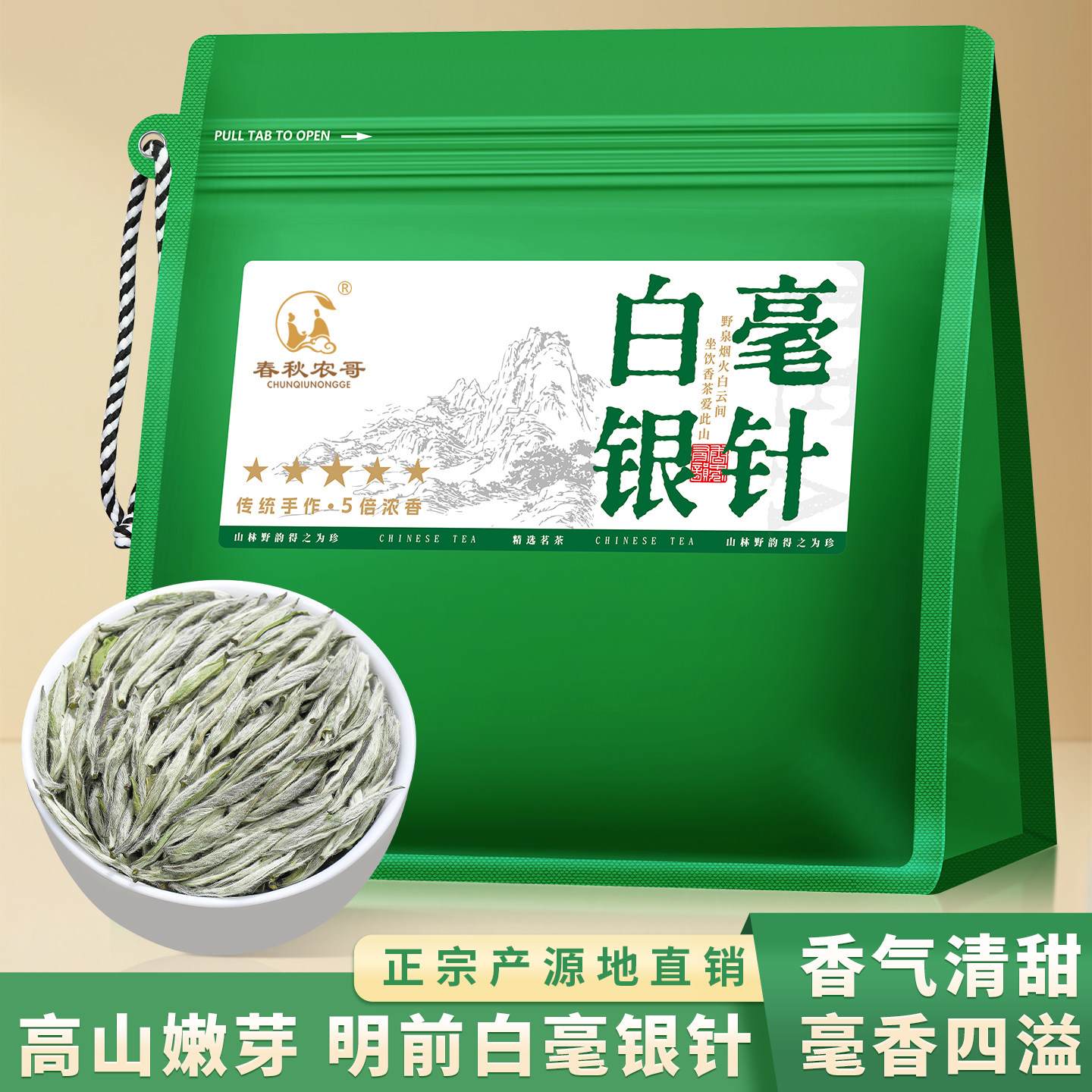 头春福鼎白茶白毫银针特级单芽