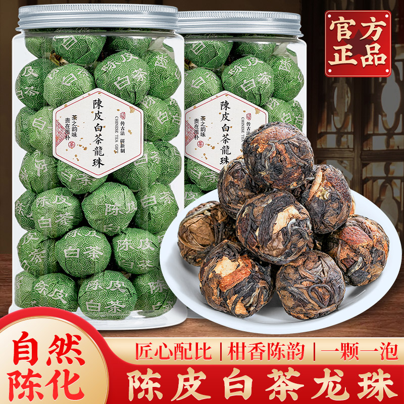 2014陈皮白茶龙珠正宗福鼎老寿眉
