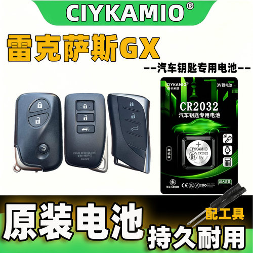 雷克萨斯GX400460550h车钥匙电池
