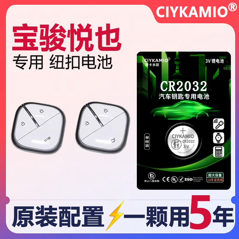 悦也专用，汽车钥匙电池