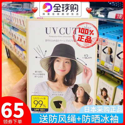 日本uvcut防晒帽太阳帽子女夏渔夫帽双面遮阳帽遮脸双面防紫外线