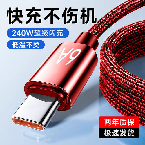 艾胜者手机充电线240W快充数据线Type-C适用华为mate70p50p60小米vivo荣耀oppo安卓6A超级闪充tpc车载2米编织