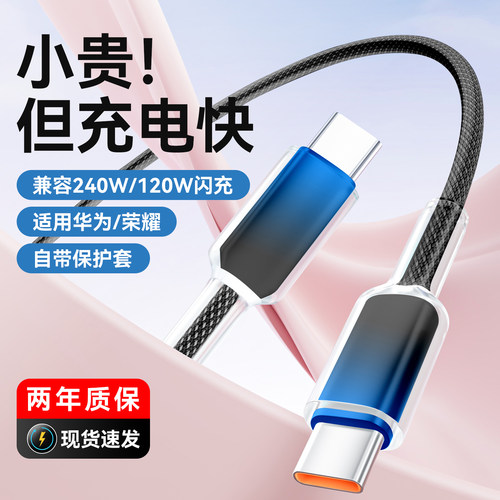艾胜者PD240W快充双Type-C数据线适用华为nova14pro荣耀v30v40v50OPPO小米VIVO闪充手机ctoc充电线车载2米6A