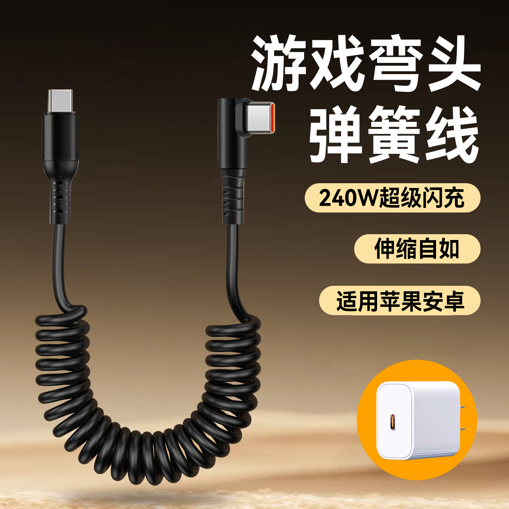 艾胜者车载弹簧双头Type-C数据线弯头240W超级闪充适用苹果15/16/17promax华为小米pd快充手机ctoc充电器线6A