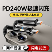 艾胜者240W超级闪充双Type C数据线适用华为VIVO小米OPPO荣耀平板手机双头10A车载ctoc编织快充电器线2米带灯
