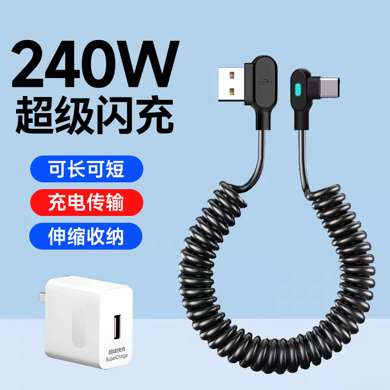艾胜者发光240W超级闪充Type-C双弯头弹簧伸缩数据线适用华为VIVO小米OPPO苹果16/17平板手机充电器线车载