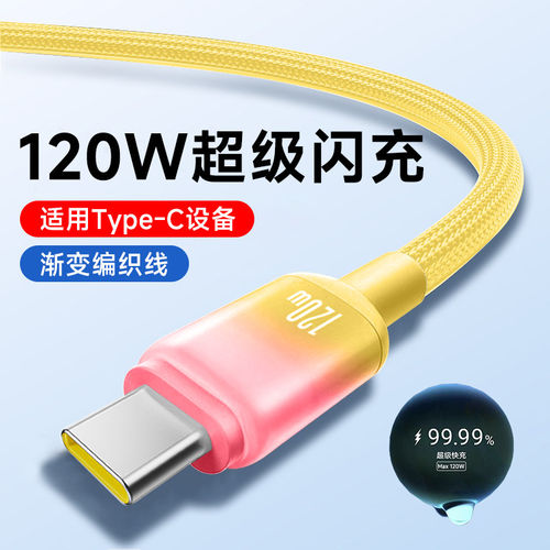 艾胜者2米加长Type-C渐变编织数据线适用华为OPPO小米VVIO荣耀6A快充120W超级闪充手机通用平板车载充电器线
