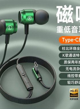 重低音Type-C有线耳机磁吸线控电竞语音通话K歌高清带麦圆孔耳塞