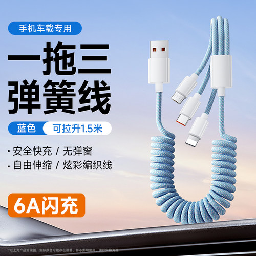 艾胜者240W超级闪充三合一数据线弹簧伸缩一拖三快充电线适用苹果oppo华为小米vivo通用手机多功能车载三头6A
