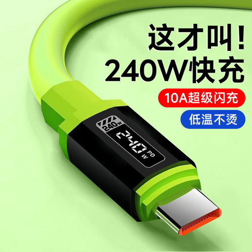 艾胜者240W超级闪充Type-C加粗10A快充数据线适用华为nova16/15/14荣耀oppo小米vivo加长2/3米手机矽胶充电线