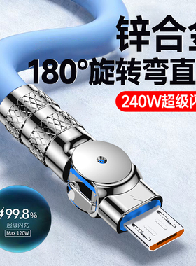 艾胜者Type-C数据线240W超级闪充tpc旋转充电线适用华为VIVO小米OPPO荣耀Maigc5/6/7pro安卓加粗手游弯头快充