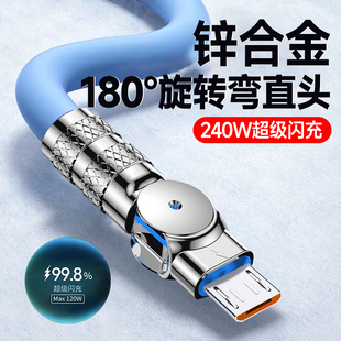 7pro安卓加粗手游弯头快充 艾胜者Type C数据线240W超级闪充tpc旋转充电线适用华为VIVO小米OPPO荣耀Maigc5