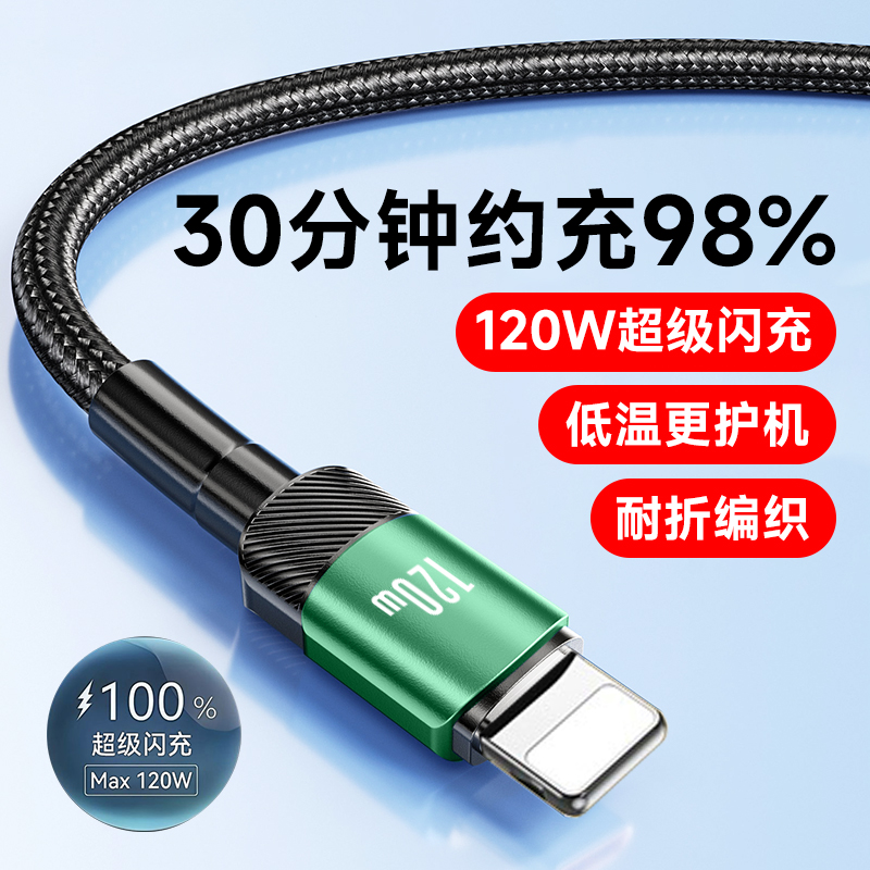 艾胜者适用苹果iPad/iPhone数据线120W超级闪充编织14promax充电线13/12/11/8plus7手机pd车载6A快充加长2米