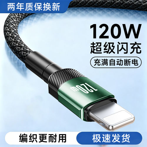 艾胜者适用苹果iphone数据线6A超级闪充120W快充手机6s7/8plus/x/xr/11/12/13/14promax充电器线2米车载加长