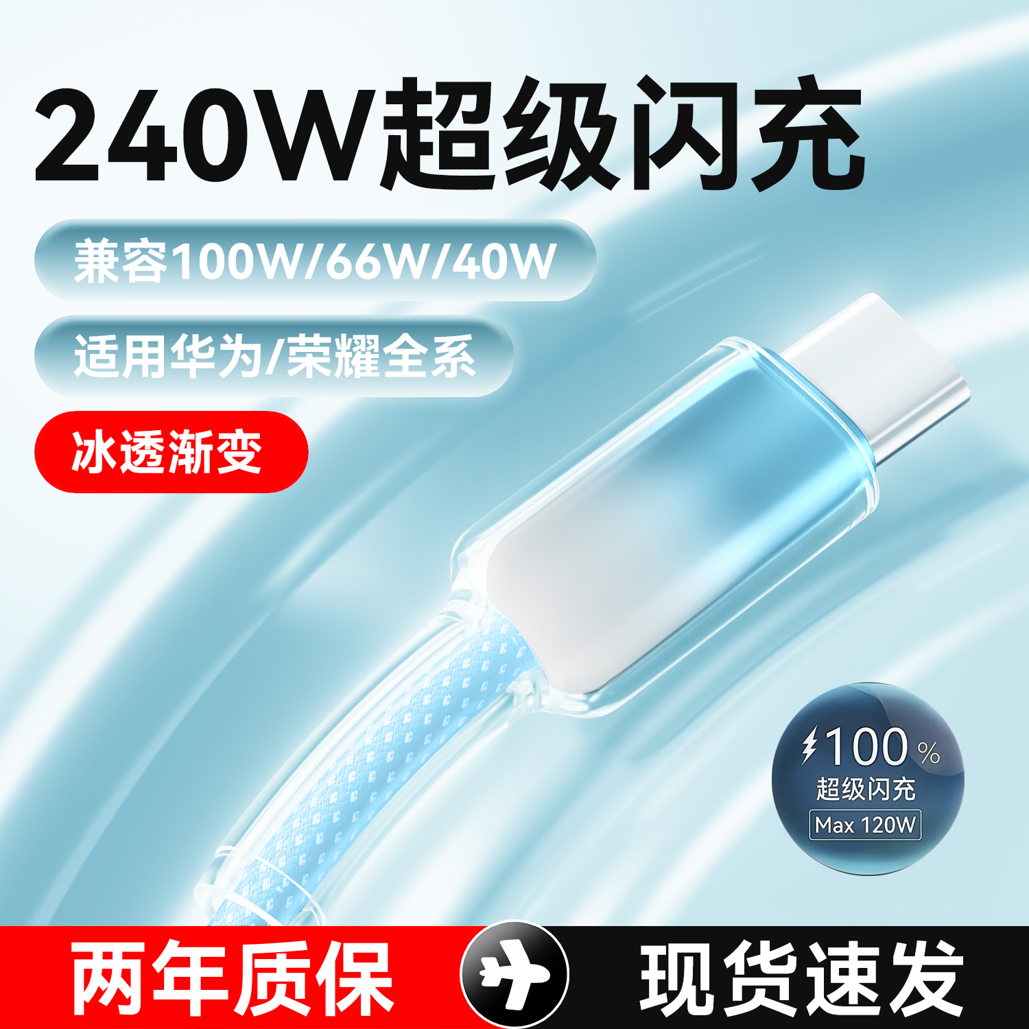 艾胜者渐变Type-C数据线240W超级闪充6A充电器线适用华为OPPO小米VIVO荣耀400/300/200/100车载手机快充通用