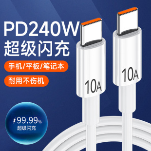 艾胜者240W超级闪充10A快充双头type-c数据线适用华为荣耀vivo小米oppo安卓手机平板双C口充电线车载加长3米