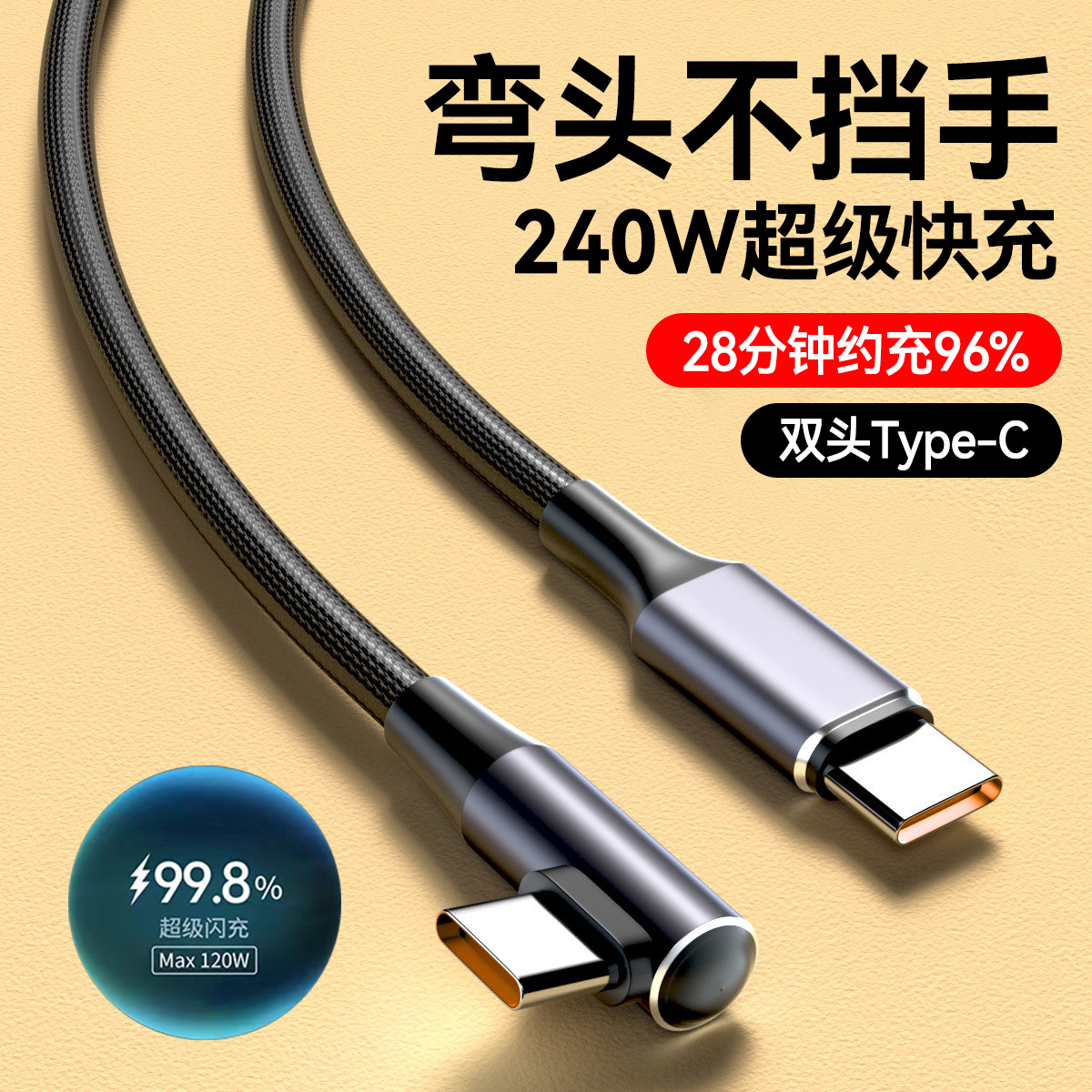 艾胜者双头Type-C数据线240W超级快充双PD弯头ctoc充电线适用华为Mate70pro苹果15/16小米iPad手机笔记本通用