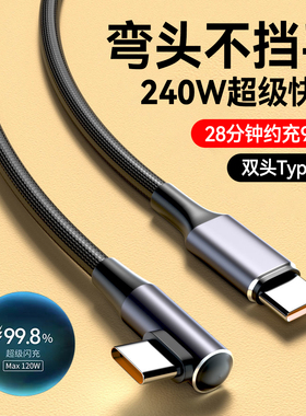 艾胜者双头Type-C数据线240W超级快充双PD弯头ctoc充电线适用华为Mate70pro苹果15/16小米iPad手机笔记本通用
