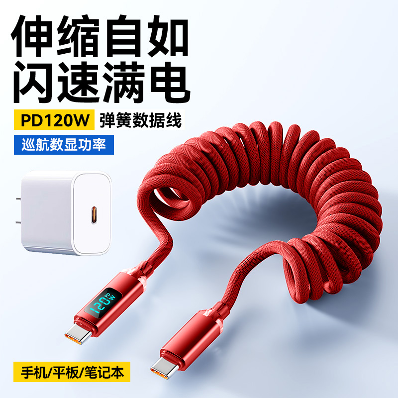 艾胜者弹簧双Type-C数据线120W超级闪充数显6A充电器线适用苹果15/16华为小米MacBook笔记本平板ctoc车载2米