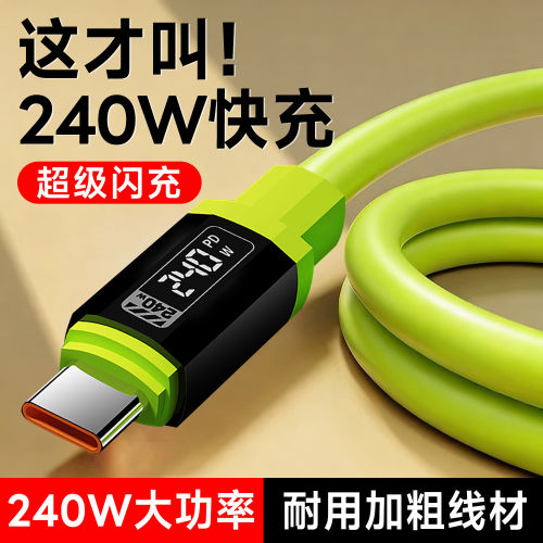 艾胜者240W超级闪充Type-C数据线加粗硅胶车载10A快充适用华为p80p70p60VIVO小米荣耀OPPO加长手机3米充电线