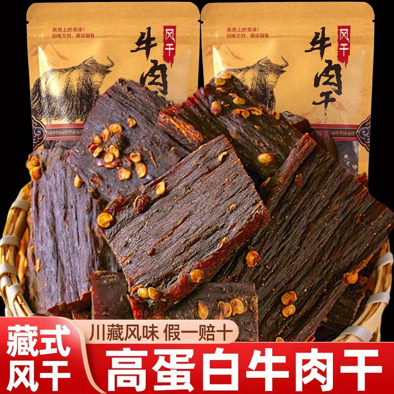 风干牛肉干特产九成风干麻辣香辣原味低脂高蛋白开袋即食原切牛肉
