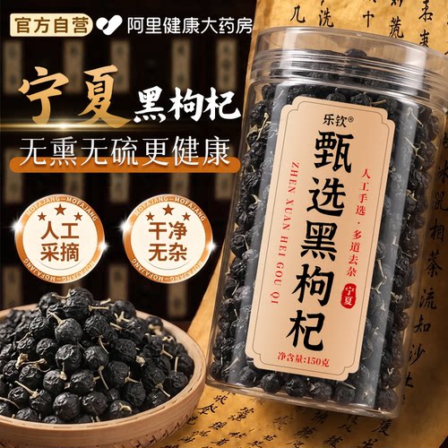 宁夏黑枸杞正品官方旗舰店正宗黑枸杞干黑桑葚玫瑰花茶泡水非野生
