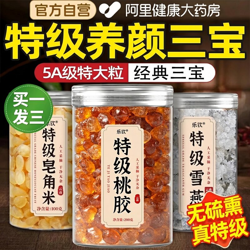 正品云南桃胶雪燕皂角米优质经典三宝羹搭配银耳木薯炖奶旗舰店