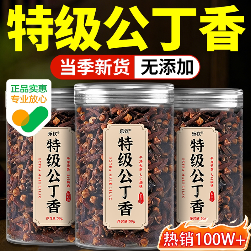 特级公丁香中药材正宗吉林长白山新货香料正品官方旗舰店养生茶