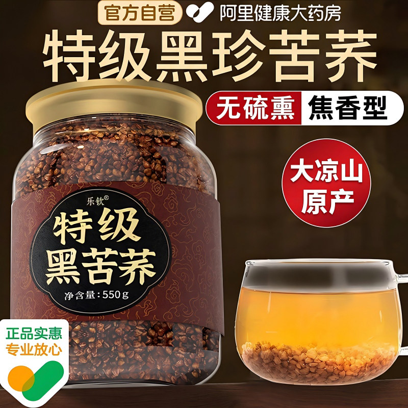 特级黑苦荞茶四川大凉山正宗荞麦正品官方旗舰店泡水喝有什么功效