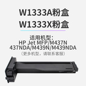 1334A X碳粉盒惠普Laserjet M439nda 适用HPM437墨粉盒1333x M42523 42525dna激光打印机黑色墨盒