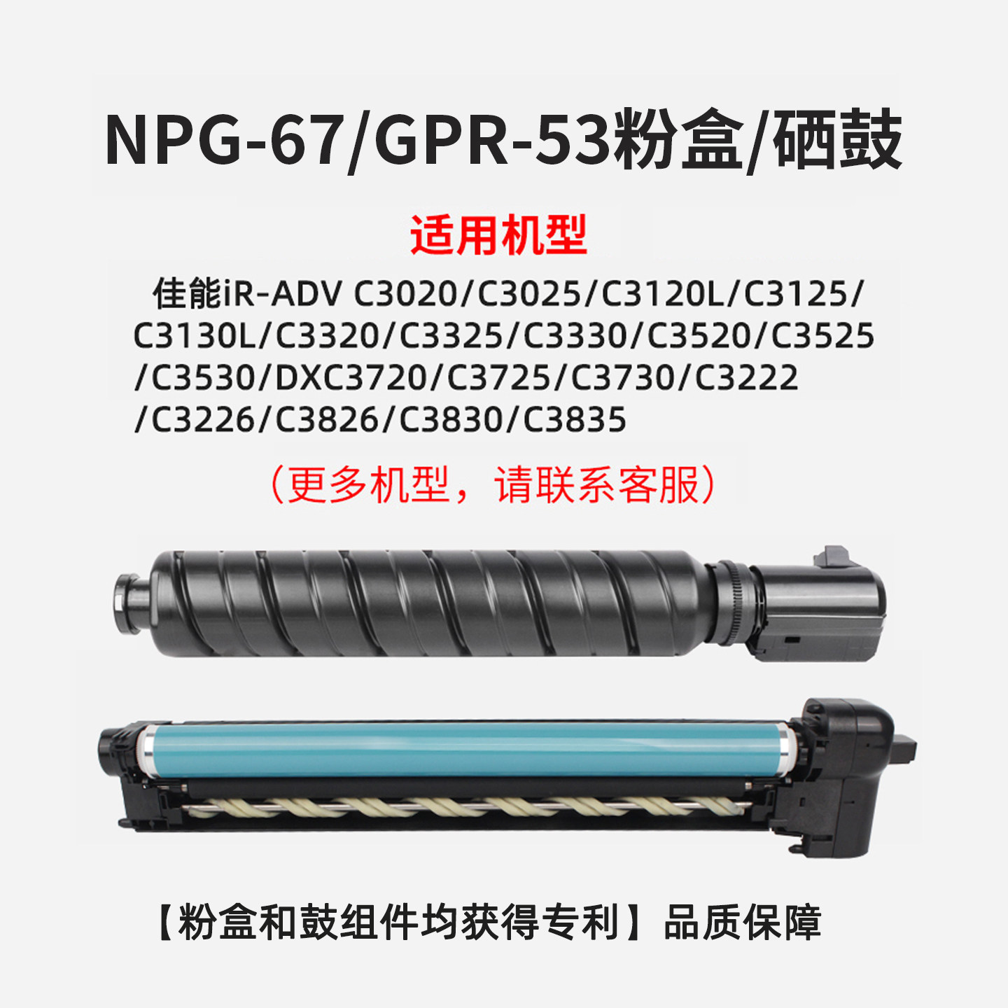 NPG67适用佳能C3330鼓组件C3325粉盒C3320/C3530i/C3025/C3120硒鼓C3730/C3226/C3830鼓架专利产品媲美原装