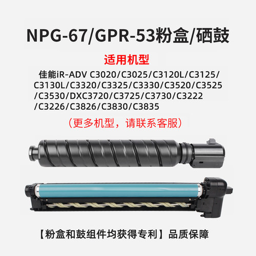 适用佳能NPG67/GPR53硒鼓粉盒